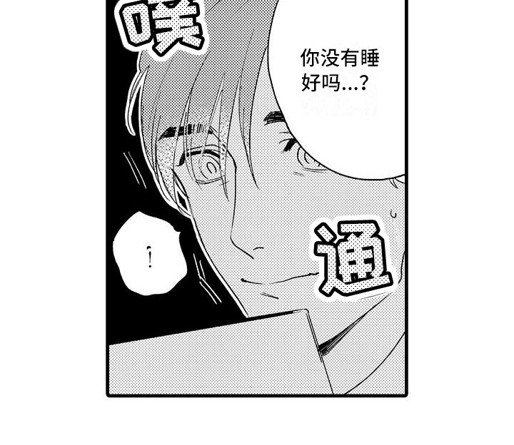 《相亲面对面》漫画最新章节第23章：没睡好免费下拉式在线观看章节第【1】张图片