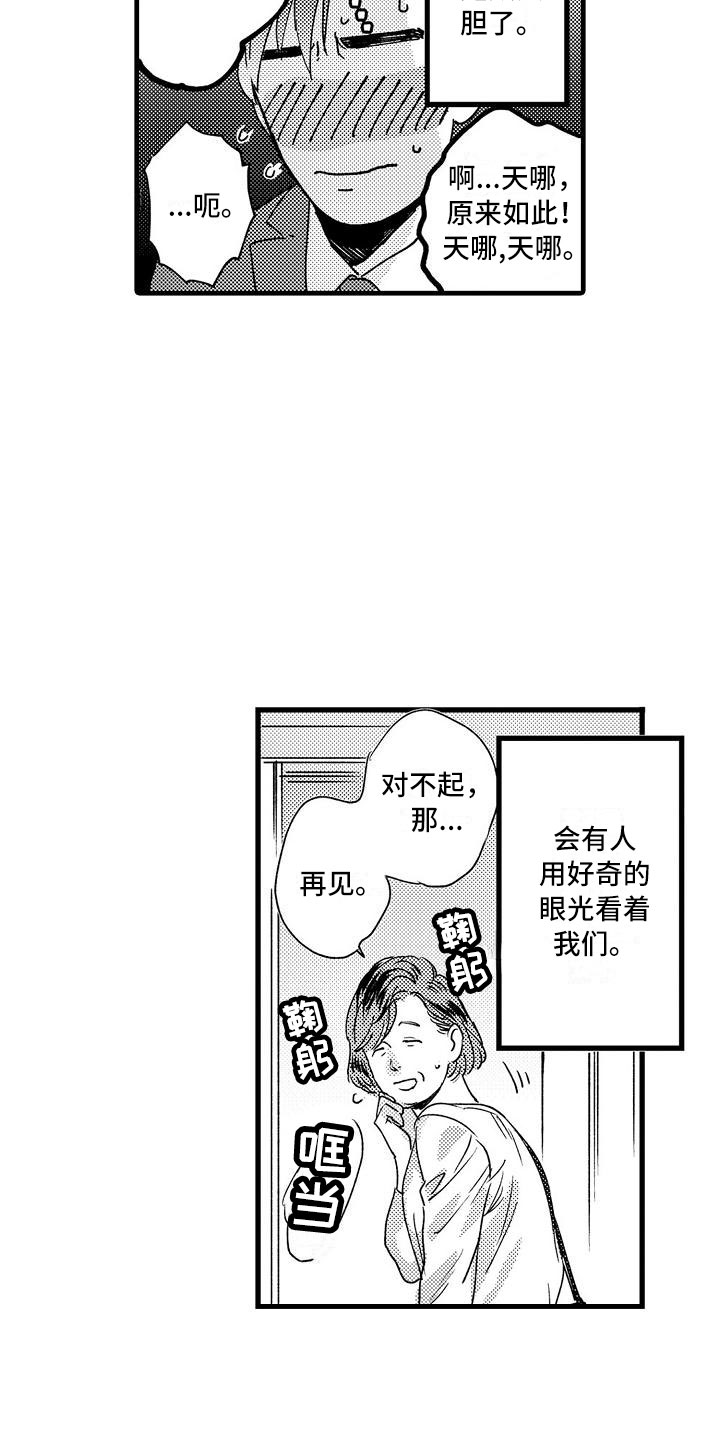 《相亲面对面》漫画最新章节第23章：没睡好免费下拉式在线观看章节第【15】张图片