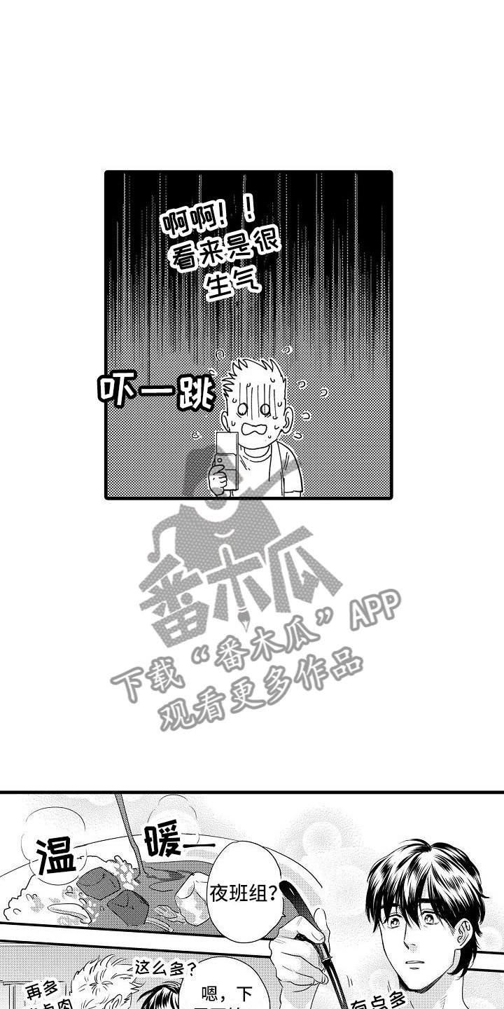 《相亲面对面》漫画最新章节第24章：夜班免费下拉式在线观看章节第【12】张图片