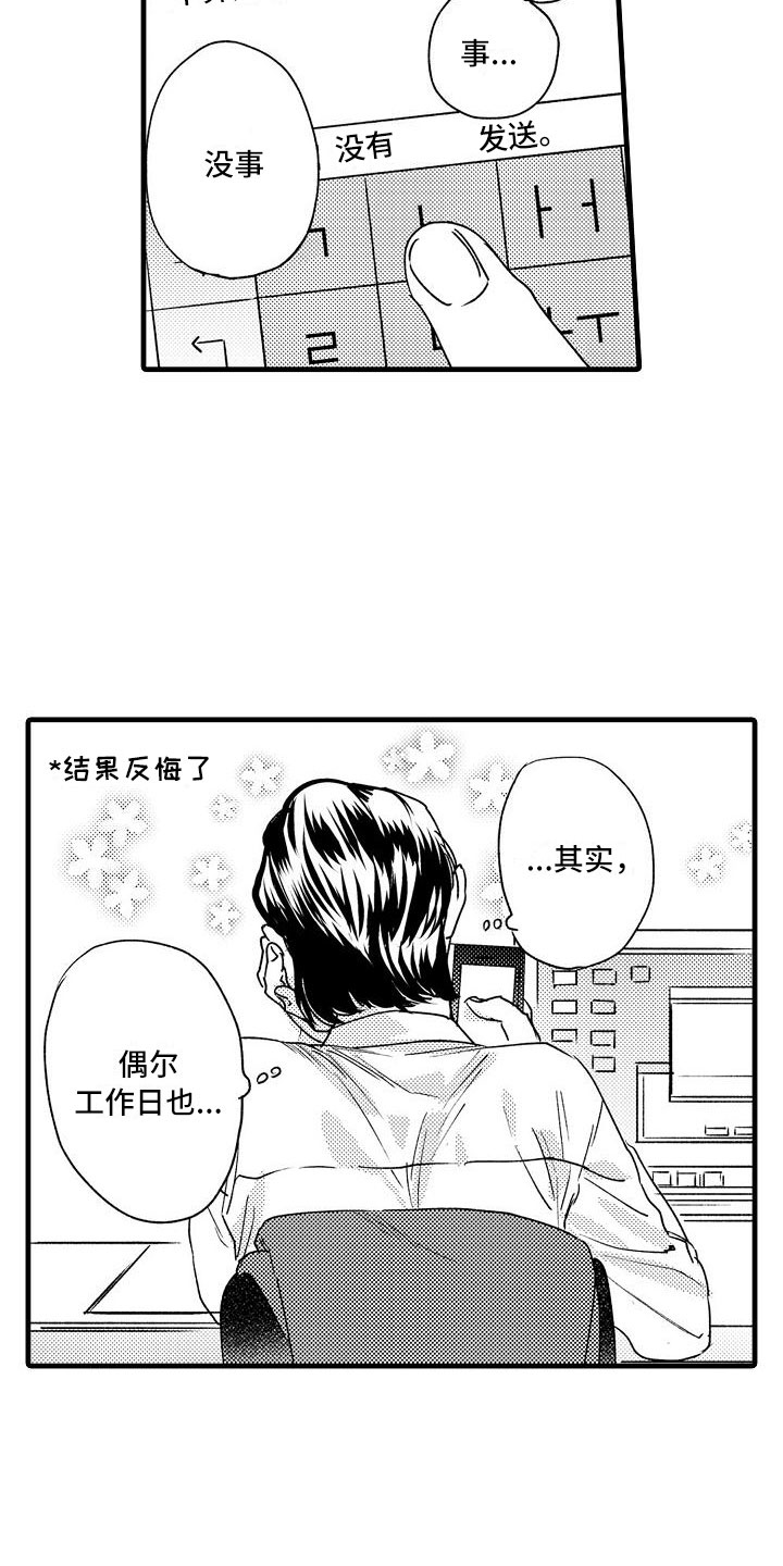 《相亲面对面》漫画最新章节第24章：夜班免费下拉式在线观看章节第【13】张图片