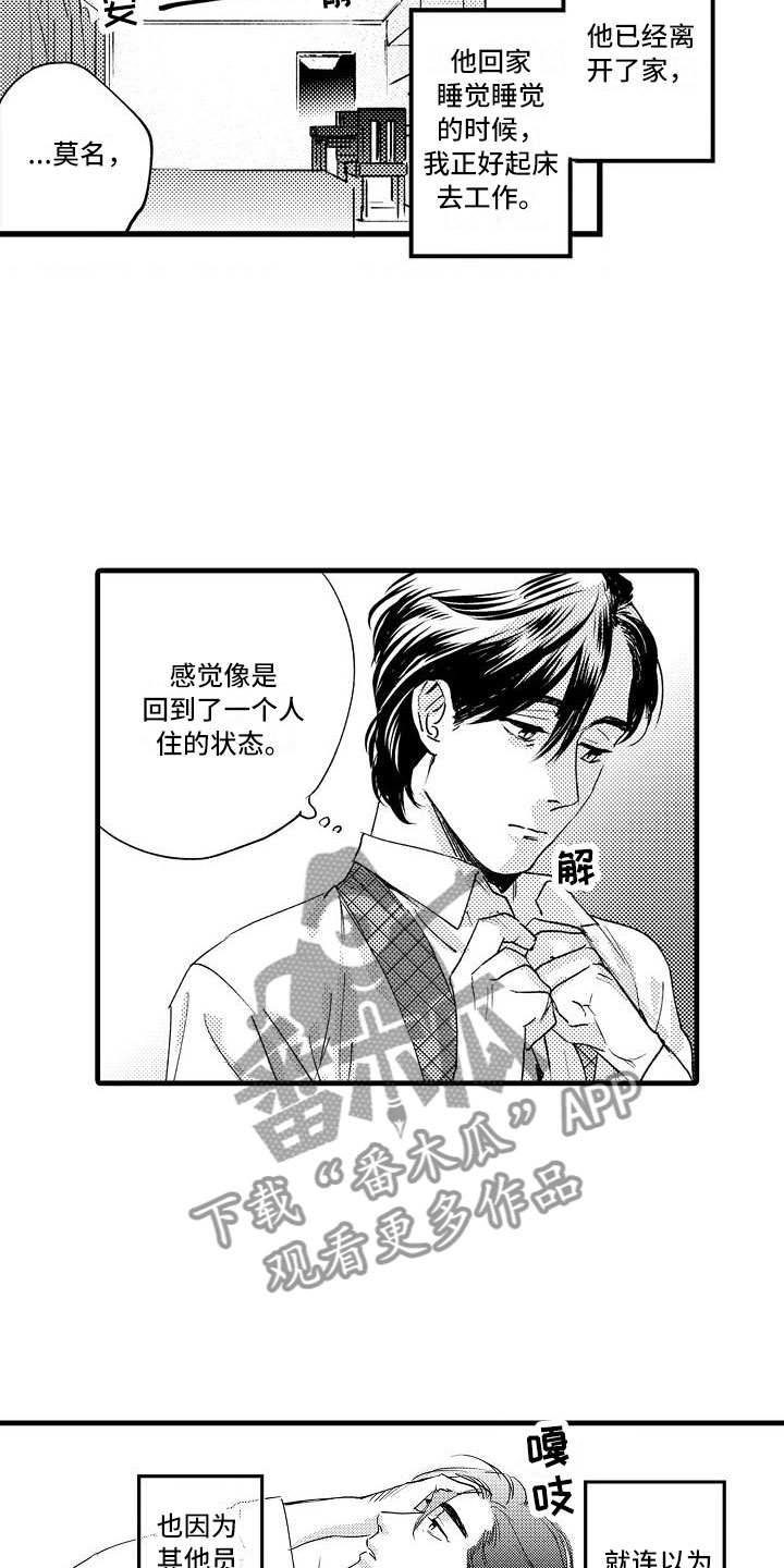 《相亲面对面》漫画最新章节第24章：夜班免费下拉式在线观看章节第【4】张图片