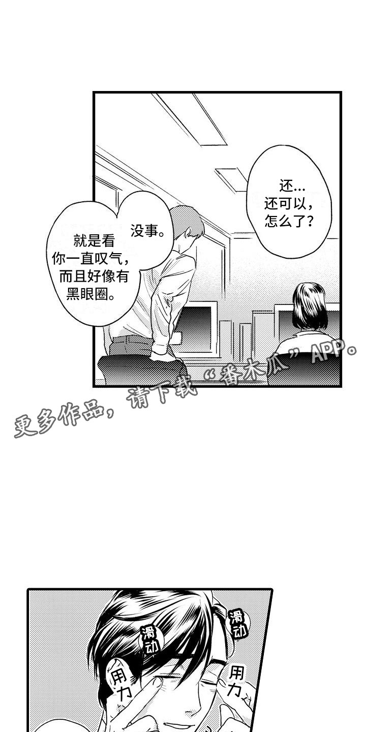 《相亲面对面》漫画最新章节第24章：夜班免费下拉式在线观看章节第【19】张图片