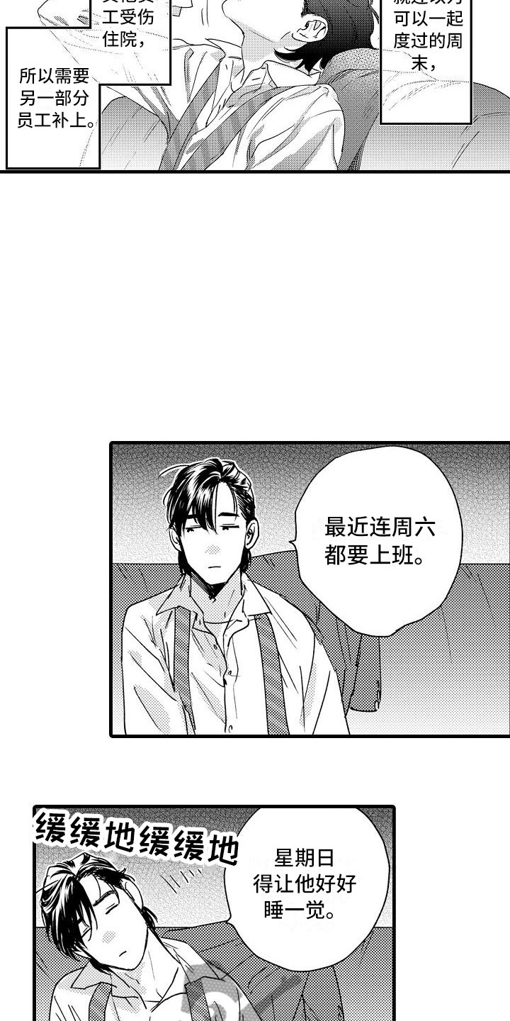 《相亲面对面》漫画最新章节第24章：夜班免费下拉式在线观看章节第【3】张图片