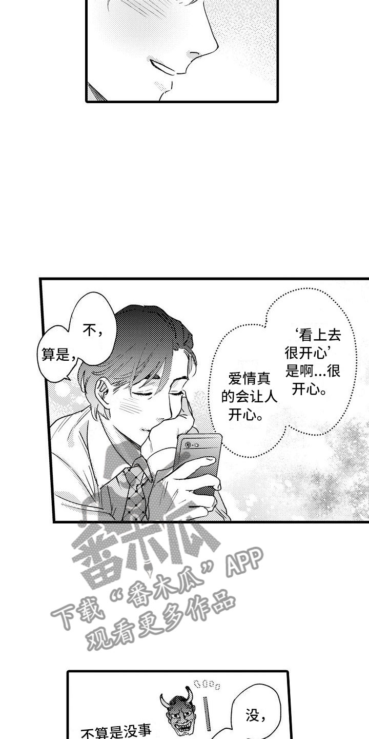 《相亲面对面》漫画最新章节第24章：夜班免费下拉式在线观看章节第【14】张图片