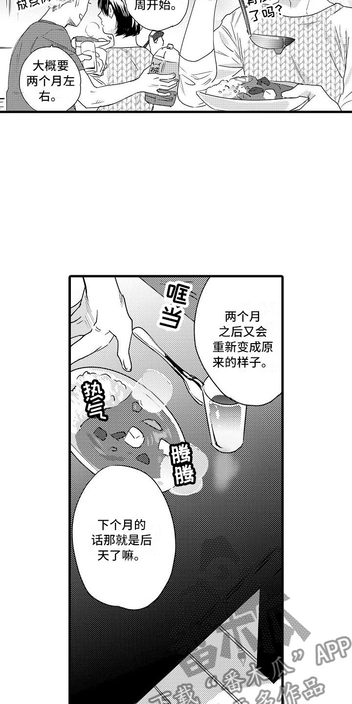 《相亲面对面》漫画最新章节第24章：夜班免费下拉式在线观看章节第【11】张图片