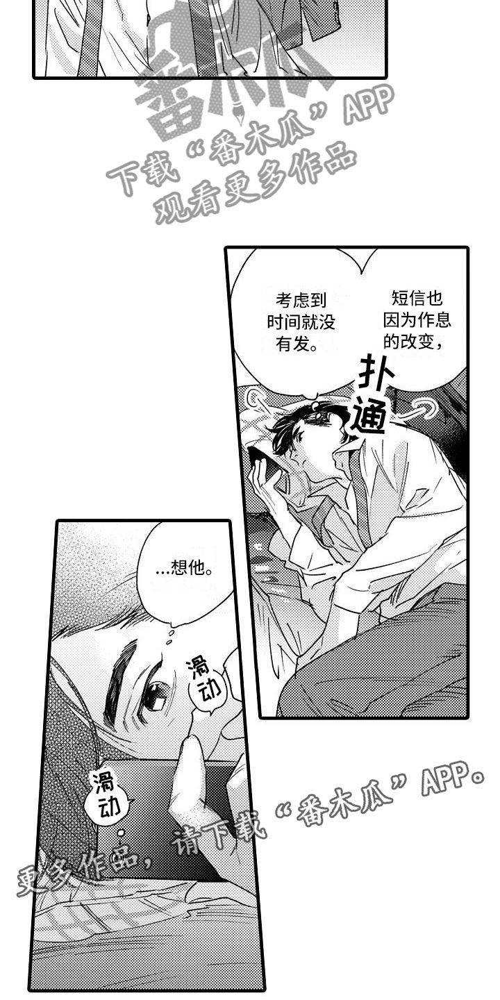 《相亲面对面》漫画最新章节第24章：夜班免费下拉式在线观看章节第【2】张图片