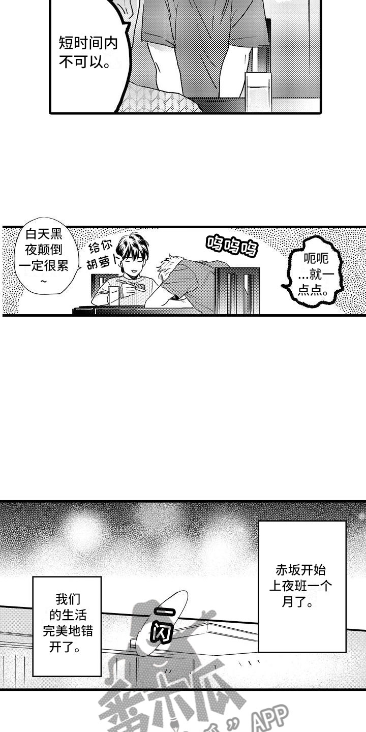 《相亲面对面》漫画最新章节第24章：夜班免费下拉式在线观看章节第【6】张图片