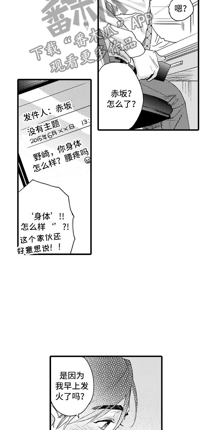 《相亲面对面》漫画最新章节第24章：夜班免费下拉式在线观看章节第【15】张图片