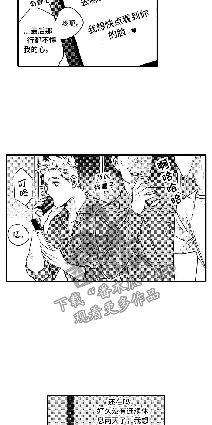 《相亲面对面》漫画最新章节第25章：回来了免费下拉式在线观看章节第【13】张图片