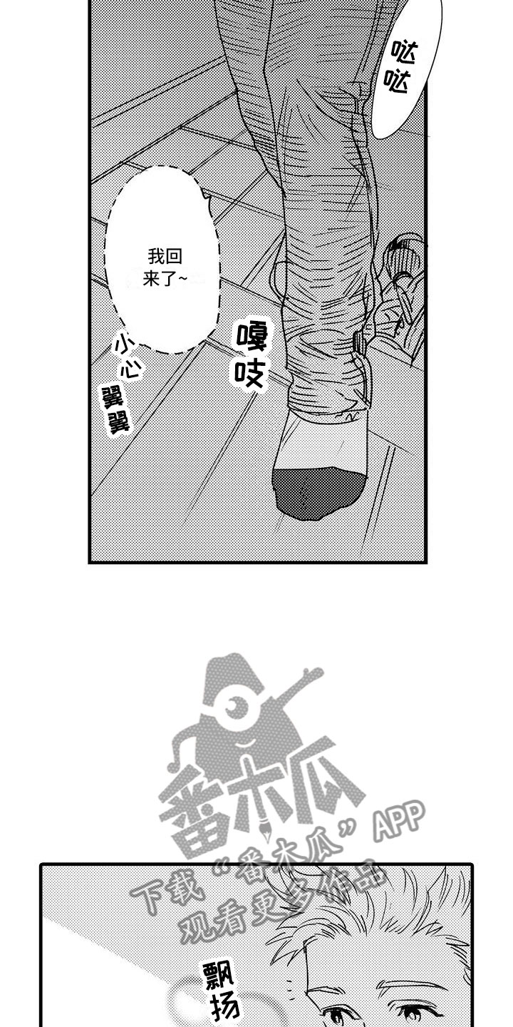 《相亲面对面》漫画最新章节第25章：回来了免费下拉式在线观看章节第【8】张图片