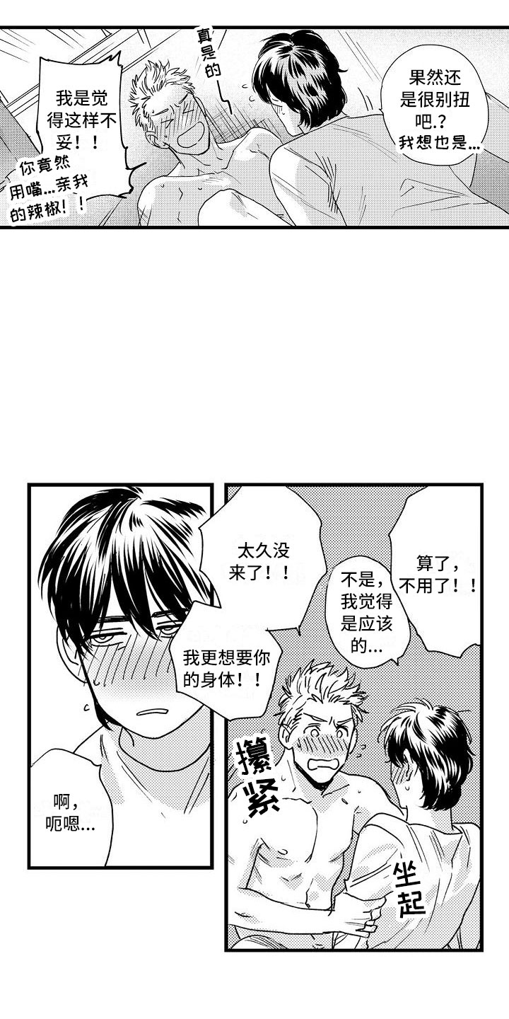 《相亲面对面》漫画最新章节第26章：回笼觉免费下拉式在线观看章节第【2】张图片