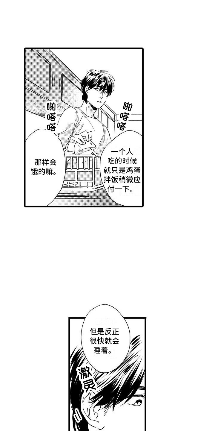 《相亲面对面》漫画最新章节第26章：回笼觉免费下拉式在线观看章节第【22】张图片