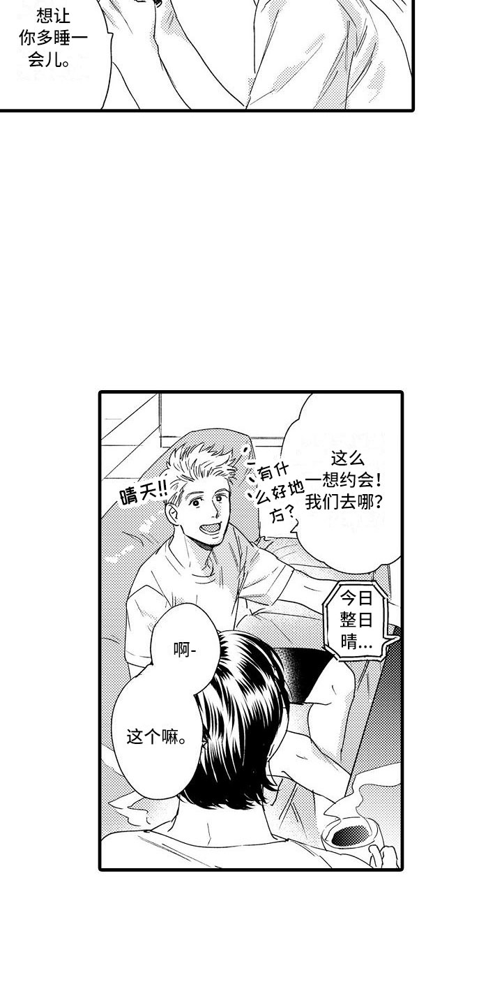 《相亲面对面》漫画最新章节第26章：回笼觉免费下拉式在线观看章节第【20】张图片