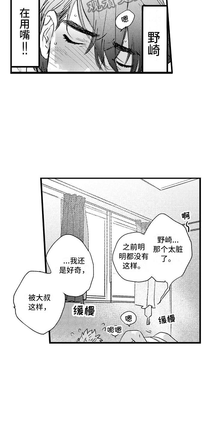 《相亲面对面》漫画最新章节第26章：回笼觉免费下拉式在线观看章节第【3】张图片