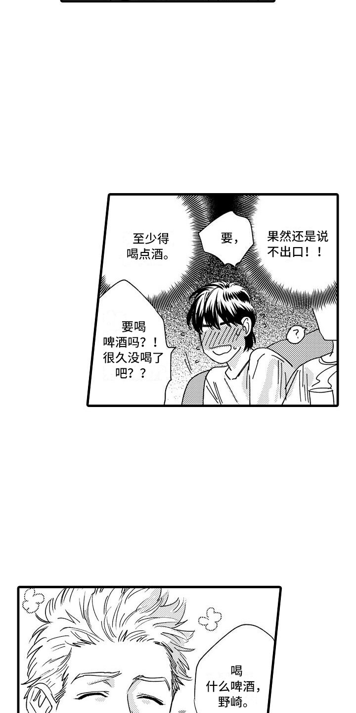 《相亲面对面》漫画最新章节第26章：回笼觉免费下拉式在线观看章节第【15】张图片