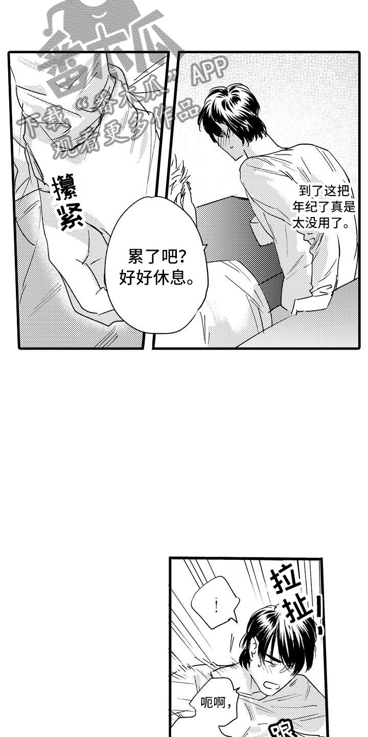 《相亲面对面》漫画最新章节第26章：回笼觉免费下拉式在线观看章节第【11】张图片