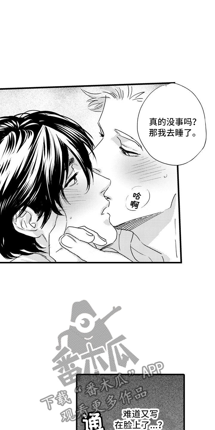 《相亲面对面》漫画最新章节第26章：回笼觉免费下拉式在线观看章节第【8】张图片