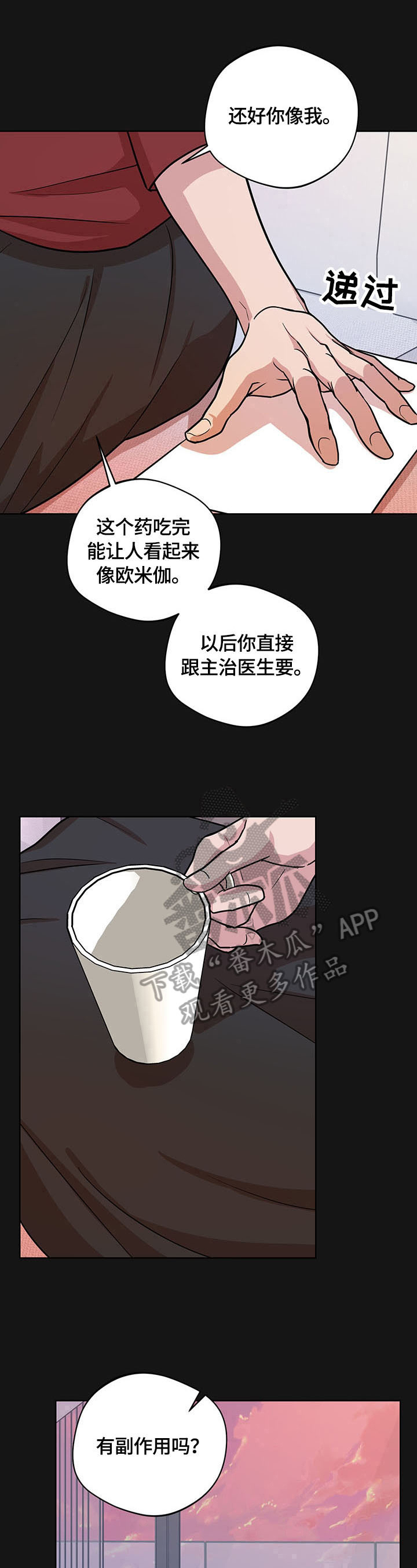 《疯狂之爱》漫画最新章节第15章：欺骗免费下拉式在线观看章节第【5】张图片