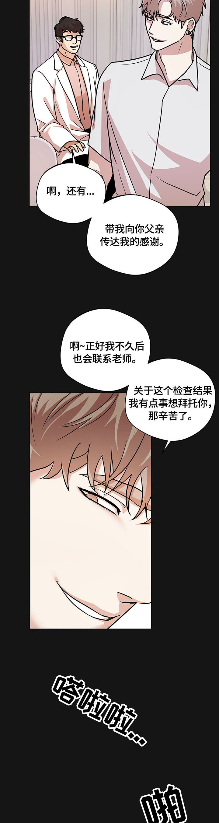 《疯狂之爱》漫画最新章节第15章：欺骗免费下拉式在线观看章节第【10】张图片