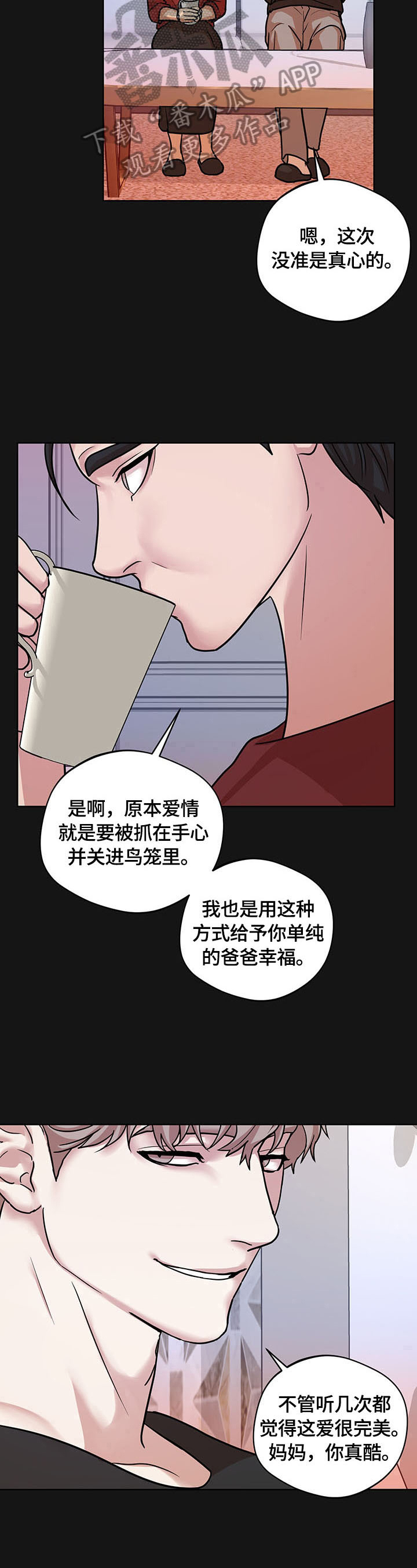 《疯狂之爱》漫画最新章节第15章：欺骗免费下拉式在线观看章节第【6】张图片