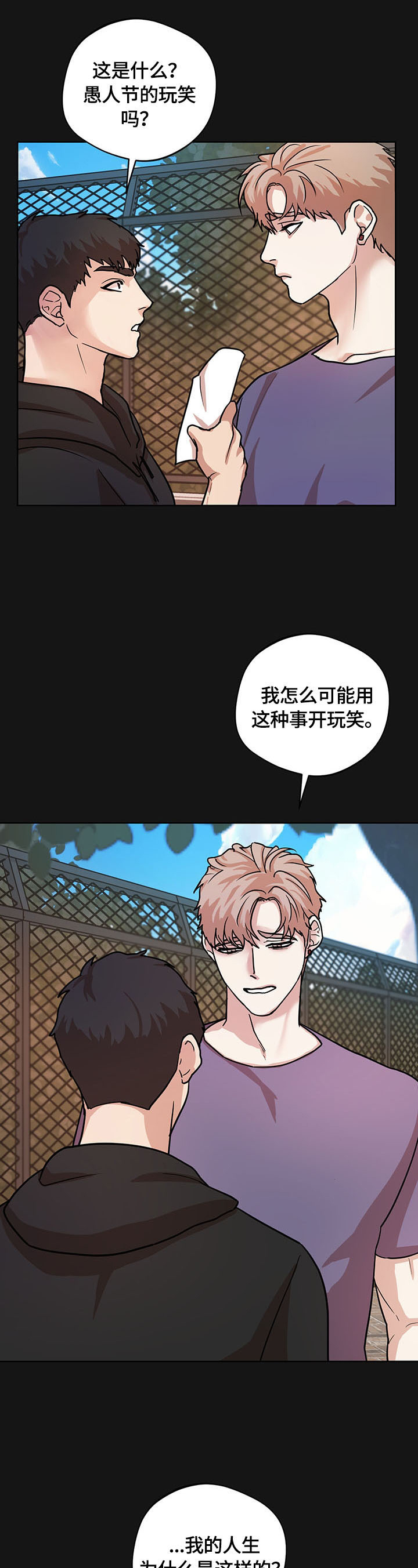 《疯狂之爱》漫画最新章节第15章：欺骗免费下拉式在线观看章节第【2】张图片