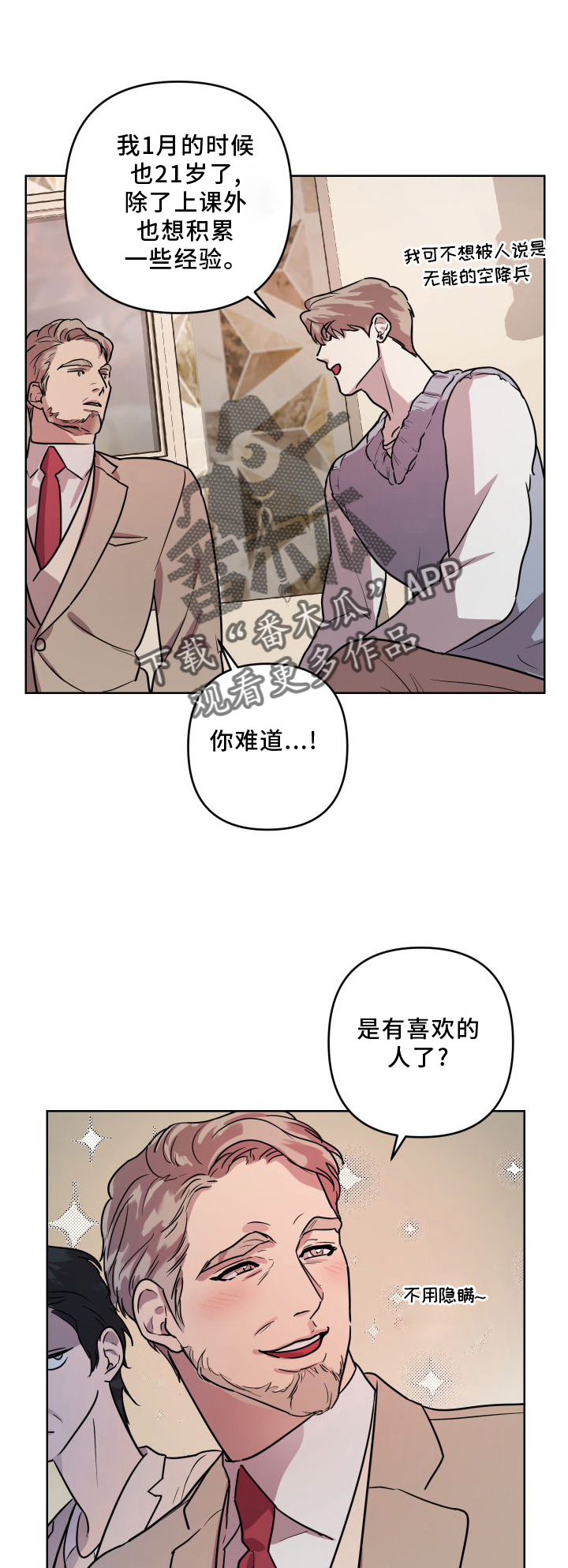 《疯狂之爱》漫画最新章节第20章：【第二季】回忆免费下拉式在线观看章节第【23】张图片