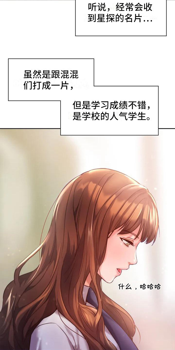 《同窗情谊》漫画最新章节第1章：同学们免费下拉式在线观看章节第【13】张图片