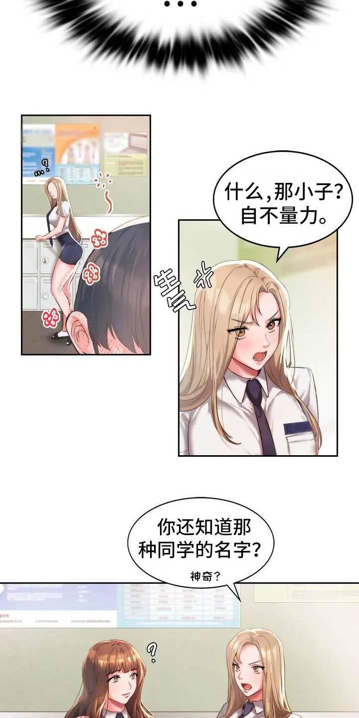 《同窗情谊》漫画最新章节第1章：同学们免费下拉式在线观看章节第【4】张图片