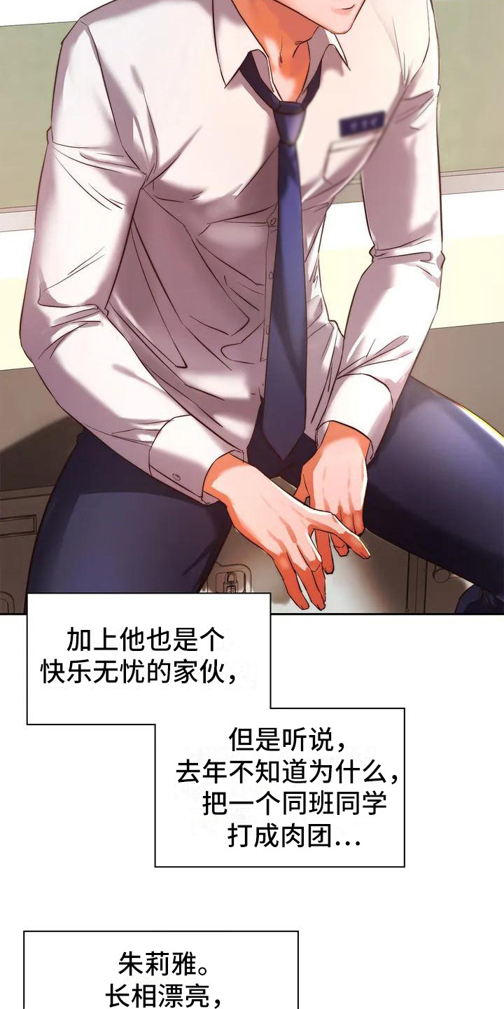 《同窗情谊》漫画最新章节第1章：同学们免费下拉式在线观看章节第【16】张图片