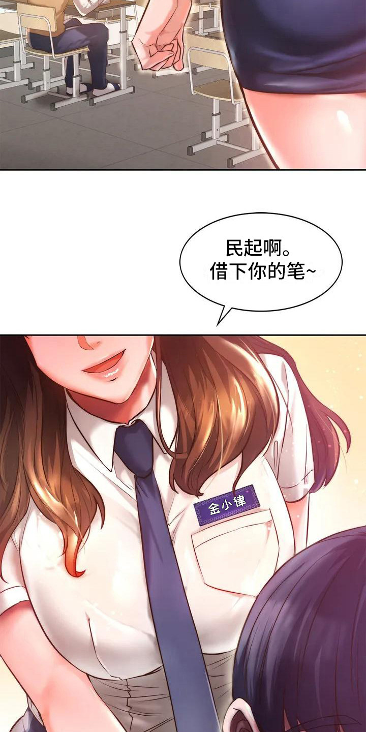 《同窗情谊》漫画最新章节第1章：同学们免费下拉式在线观看章节第【9】张图片