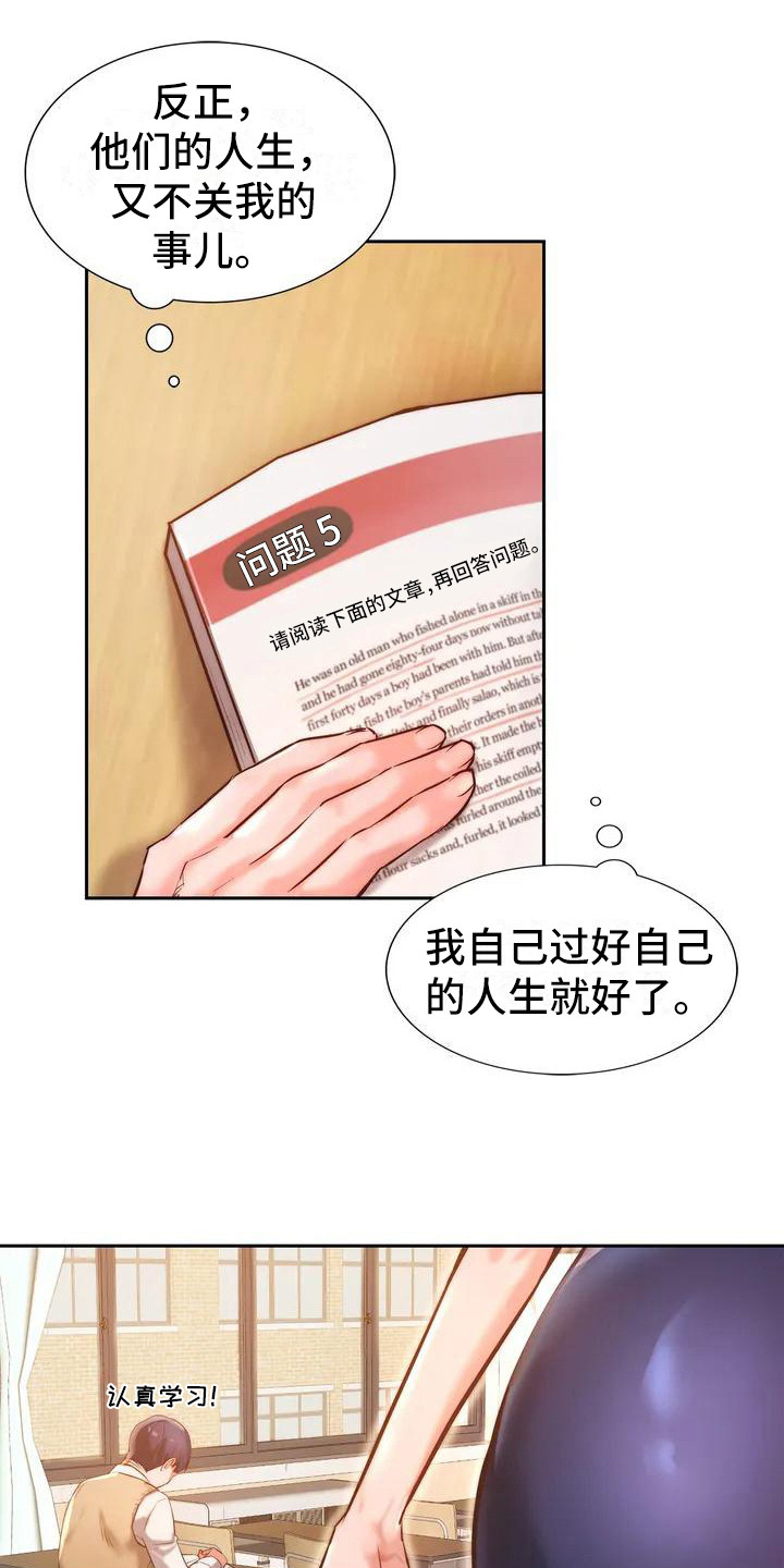 《同窗情谊》漫画最新章节第1章：同学们免费下拉式在线观看章节第【10】张图片