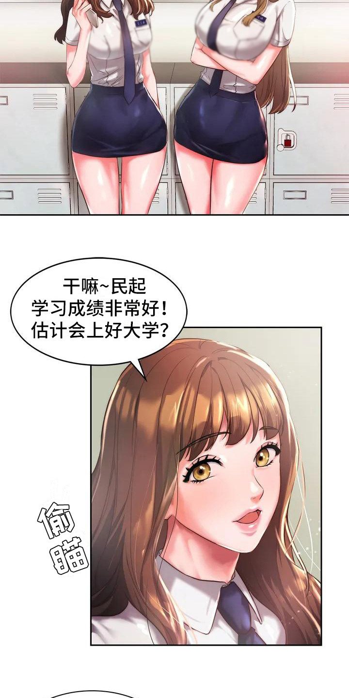 《同窗情谊》漫画最新章节第1章：同学们免费下拉式在线观看章节第【3】张图片