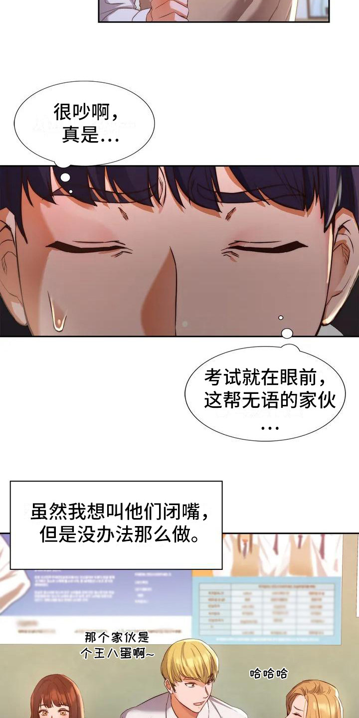 《同窗情谊》漫画最新章节第1章：同学们免费下拉式在线观看章节第【18】张图片