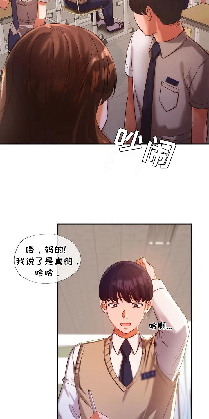 《同窗情谊》漫画最新章节第1章：同学们免费下拉式在线观看章节第【19】张图片