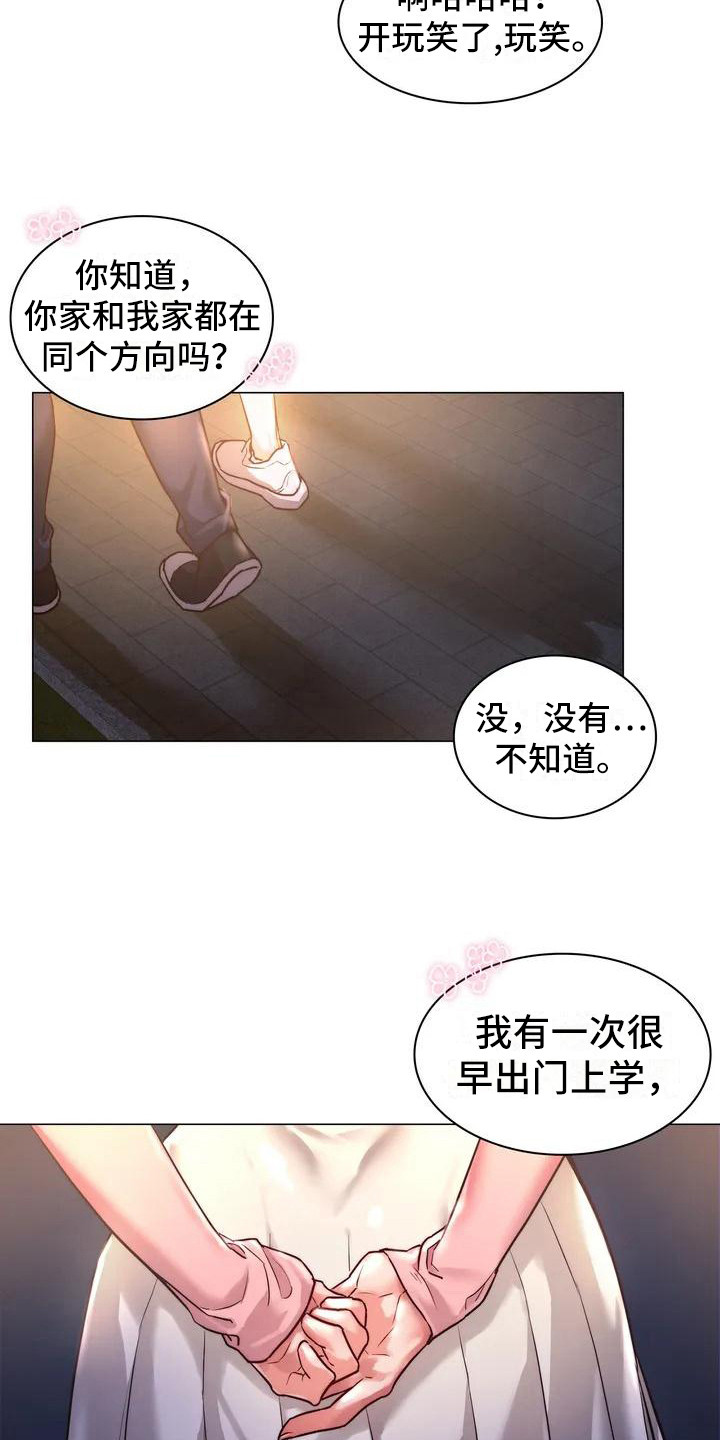 《同窗情谊》漫画最新章节第2章：一起回家免费下拉式在线观看章节第【2】张图片