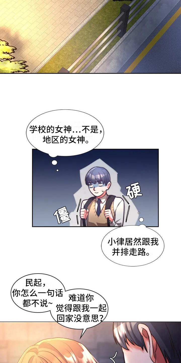 《同窗情谊》漫画最新章节第2章：一起回家免费下拉式在线观看章节第【4】张图片