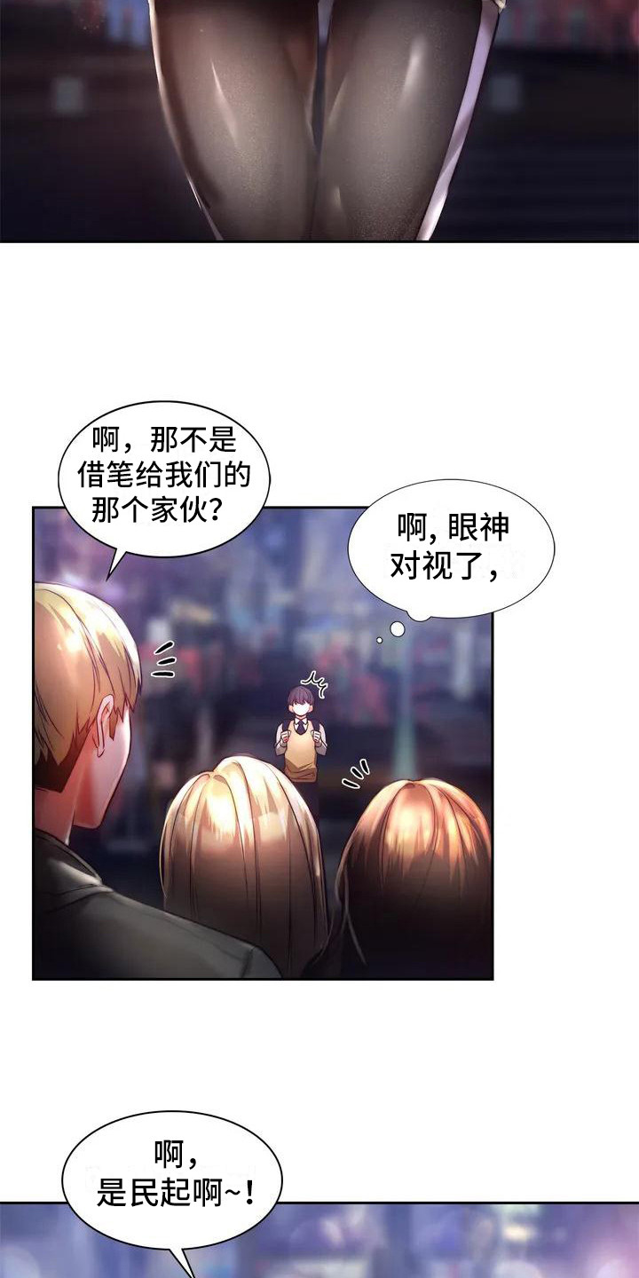 《同窗情谊》漫画最新章节第2章：一起回家免费下拉式在线观看章节第【10】张图片