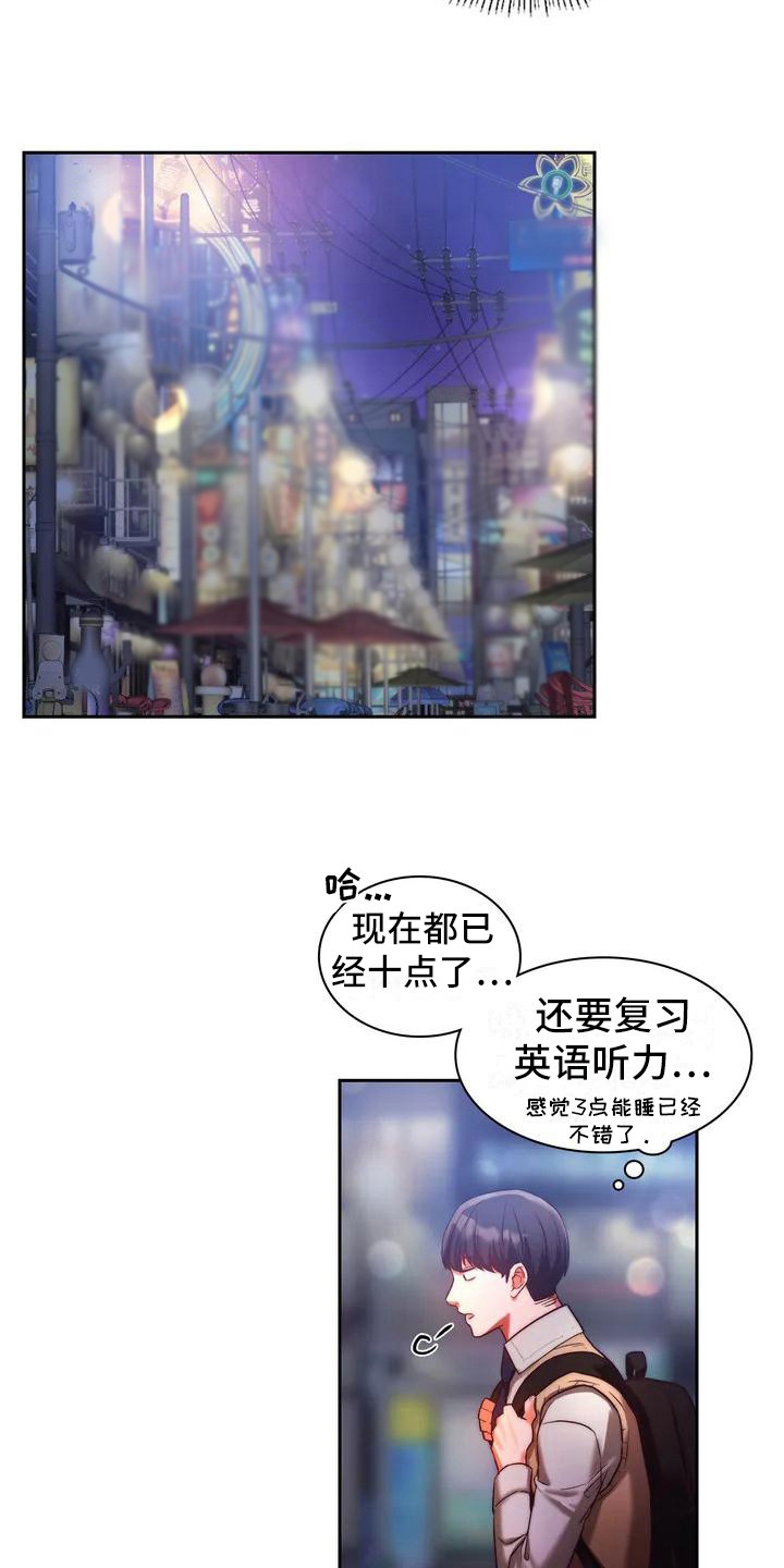 《同窗情谊》漫画最新章节第2章：一起回家免费下拉式在线观看章节第【14】张图片