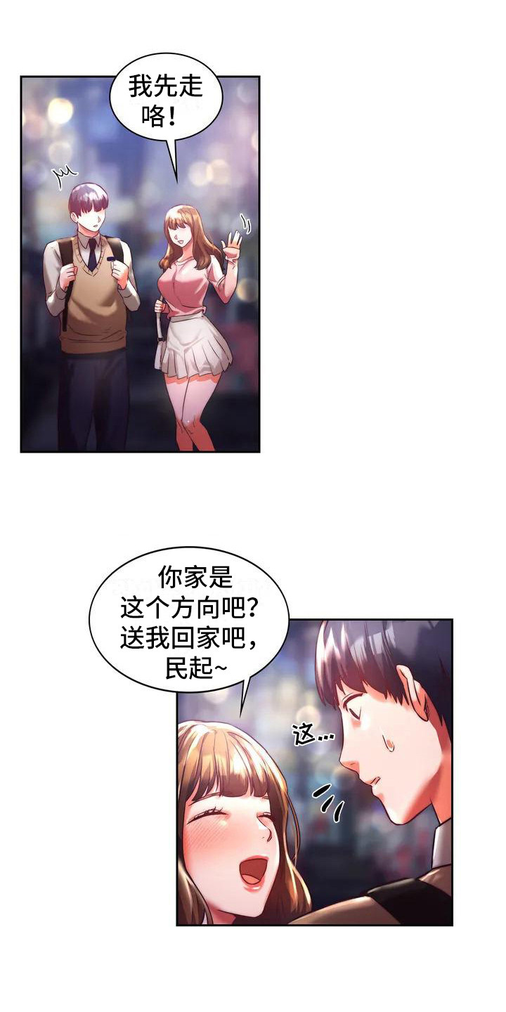 《同窗情谊》漫画最新章节第2章：一起回家免费下拉式在线观看章节第【8】张图片