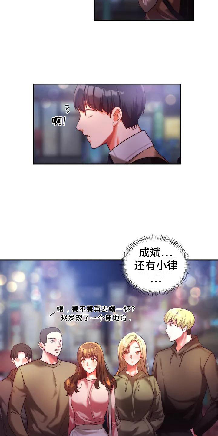 《同窗情谊》漫画最新章节第2章：一起回家免费下拉式在线观看章节第【13】张图片