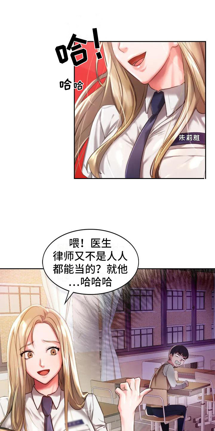 《同窗情谊》漫画最新章节第2章：一起回家免费下拉式在线观看章节第【20】张图片