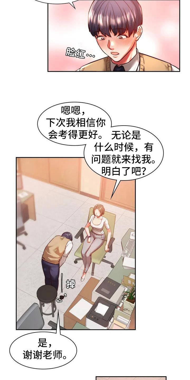 《同窗情谊》漫画最新章节第3章：关注免费下拉式在线观看章节第【7】张图片