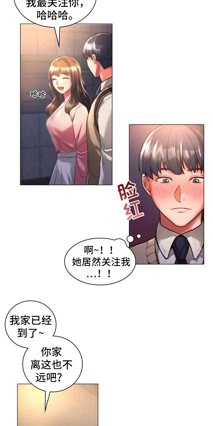 《同窗情谊》漫画最新章节第3章：关注免费下拉式在线观看章节第【18】张图片