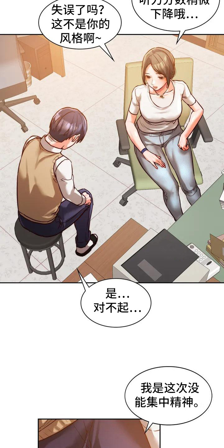 《同窗情谊》漫画最新章节第3章：关注免费下拉式在线观看章节第【10】张图片