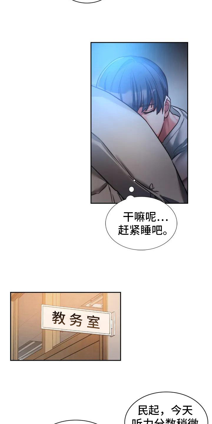 《同窗情谊》漫画最新章节第3章：关注免费下拉式在线观看章节第【11】张图片