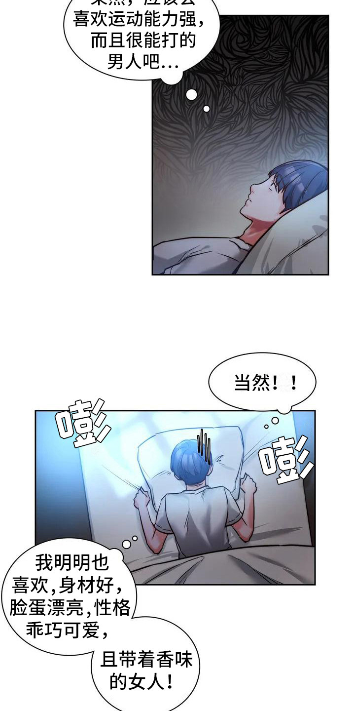 《同窗情谊》漫画最新章节第3章：关注免费下拉式在线观看章节第【12】张图片