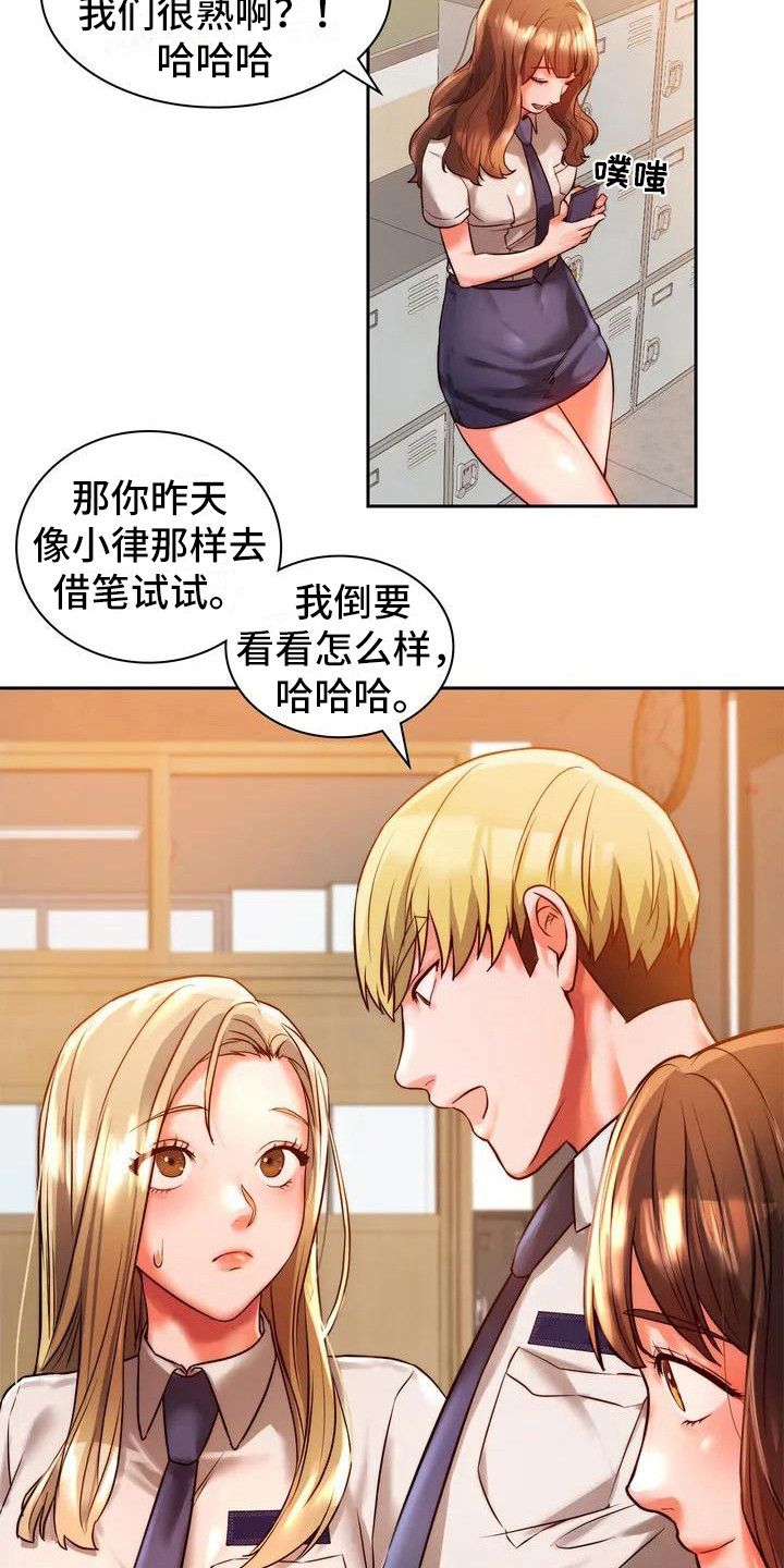 《同窗情谊》漫画最新章节第3章：关注免费下拉式在线观看章节第【2】张图片