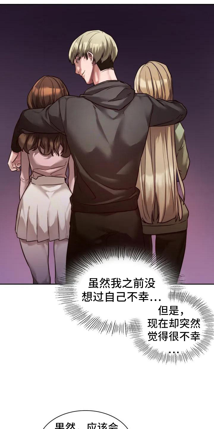 《同窗情谊》漫画最新章节第3章：关注免费下拉式在线观看章节第【13】张图片