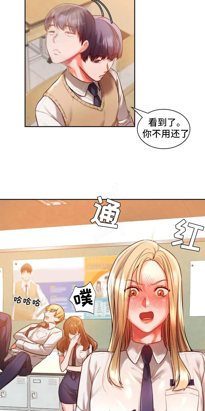 《同窗情谊》漫画最新章节第4章：爱答不理免费下拉式在线观看章节第【16】张图片