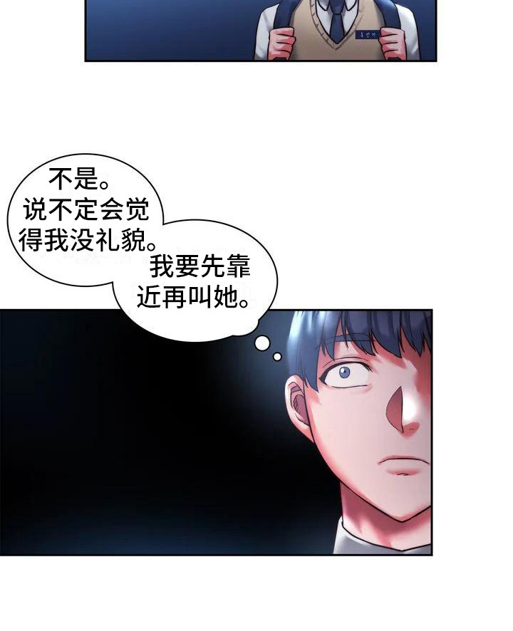 《同窗情谊》漫画最新章节第4章：爱答不理免费下拉式在线观看章节第【1】张图片